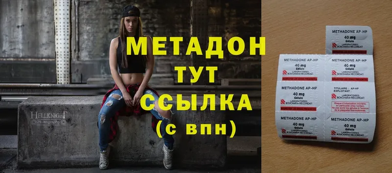 Метадон methadone  Мензелинск 